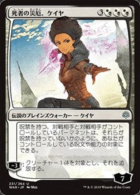 Kaya, Bane of the Dead (JP Alternate Art) [War of the Spark] | Card Citadel