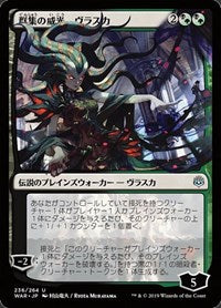 Vraska, Swarm's Eminence (JP Alternate Art) [War of the Spark] | Card Citadel