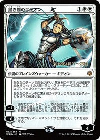 Gideon Blackblade (JP Alternate Art) [War of the Spark Promos] | Card Citadel