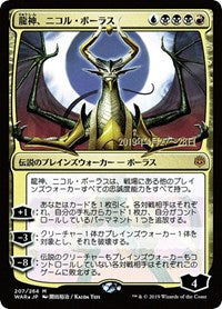 Nicol Bolas, Dragon-God (JP Alternate Art) [War of the Spark Promos] | Card Citadel