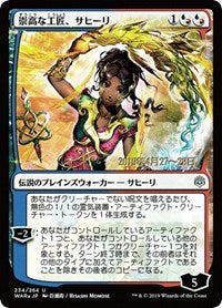 Saheeli, Sublime Artificer (JP Alternate Art) [War of the Spark Promos] | Card Citadel