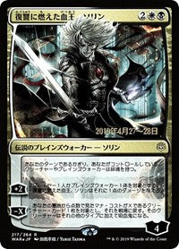 Sorin, Vengeful Bloodlord (JP Alternate Art) [War of the Spark Promos] | Card Citadel