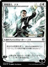 Teyo, the Shieldmage (JP Alternate Art) [War of the Spark Promos] | Card Citadel