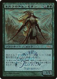 Elvish Champion (Japan Junior Tournament) [Japan Junior Tournament] | Card Citadel