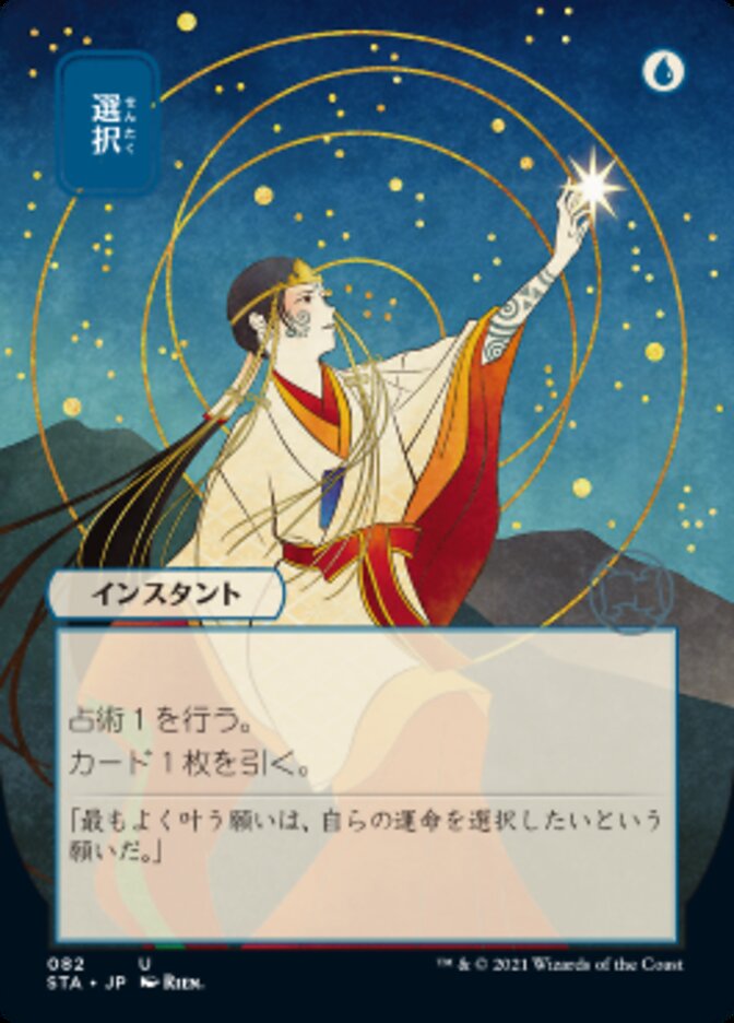 Opt (Japanese) [Strixhaven Mystical Archive] | Card Citadel