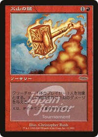 Volcanic Hammer (Japan Junior Tournament) [Japan Junior Tournament] | Card Citadel