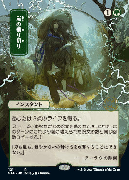 Weather the Storm (Japanese) [Strixhaven Mystical Archive] | Card Citadel