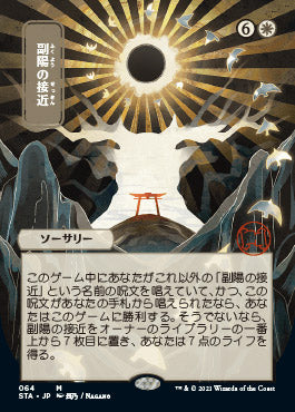 Approach of the Second Sun (Japanese Etched Foil) [Strixhaven Mystical Archive] | Card Citadel