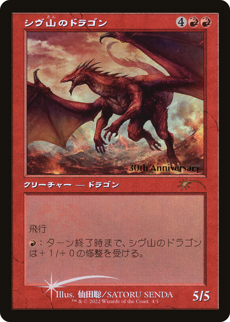 Shivan Dragon (Retro) [30th Anniversary History Promos] | Card Citadel