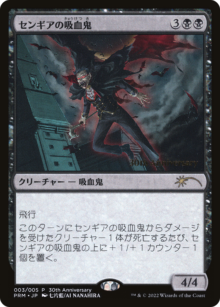 Sengir Vampire [30th Anniversary History Promos] | Card Citadel
