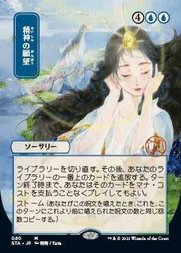 Mind's Desire (Japanese) [Strixhaven Mystical Archive] | Card Citadel