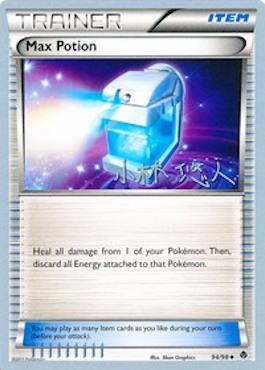 Max Potion (94/98) (Plasma Power - Haruto Kobayashi) [World Championships 2014] | Card Citadel