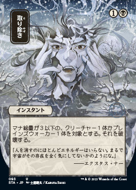 Eliminate (Japanese) [Strixhaven Mystical Archive] | Card Citadel