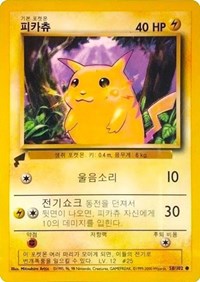 Pikachu (58/102) (Base Set) [Pikachu World Collection Promos] | Card Citadel