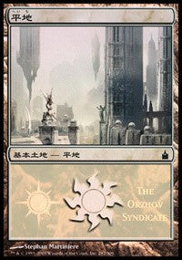 Plains - Orzhov Syndicate [Magic Premiere Shop] | Card Citadel