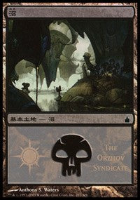 Swamp - Orzhov Syndicate [Magic Premiere Shop] | Card Citadel