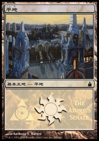 Plains - Azorius Senate [Magic Premiere Shop] | Card Citadel