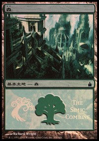 Forest - Simic Combine [Magic Premiere Shop] | Card Citadel