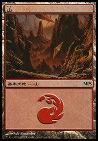 Mountain - Zendikar Cycle [Magic Premiere Shop] | Card Citadel