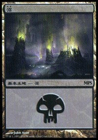 Swamp - Scars of Mirrodin Cycle [Magic Premiere Shop] | Card Citadel