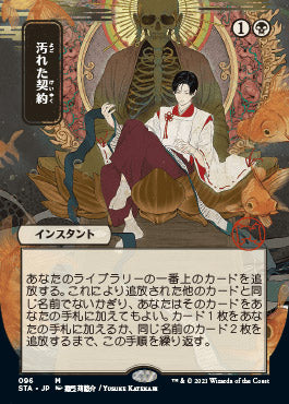 Tainted Pact (Japanese) [Strixhaven Mystical Archive] | Card Citadel