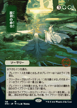 Primal Command (Japanese Etched Foil) [Strixhaven Mystical Archive] | Card Citadel