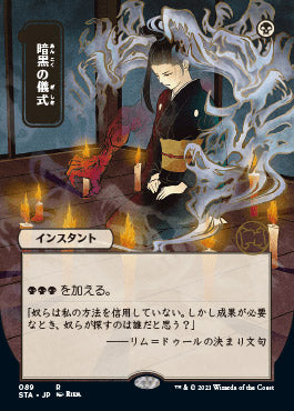 Dark Ritual (Japanese) [Strixhaven Mystical Archive] | Card Citadel