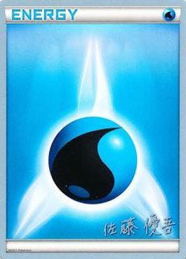 Water Energy (Ultimate Team Plasma - Yugo Sato) [World Championships 2013] | Card Citadel