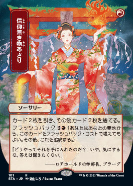 Faithless Looting (Japanese) [Strixhaven Mystical Archive] | Card Citadel