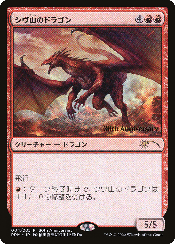 Shivan Dragon [30th Anniversary History Promos] | Card Citadel