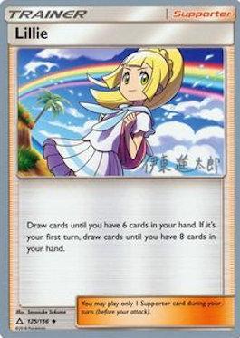 Lillie (125/156) (Mind Blown - Shintaro Ito) [World Championships 2019] | Card Citadel