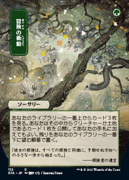 Adventurous Impulse (Japanese) [Strixhaven Mystical Archive] | Card Citadel