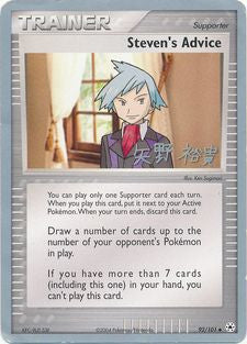 Steven's Advice (92/101) (Dark Tyranitar Deck - Takashi Yoneda) [World Championships 2005] | Card Citadel