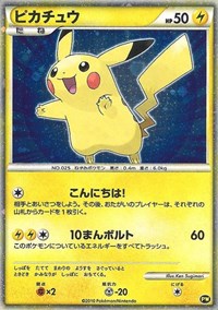 Pikachu (PW5) (Japanese) [Pikachu World Collection Promos] | Card Citadel