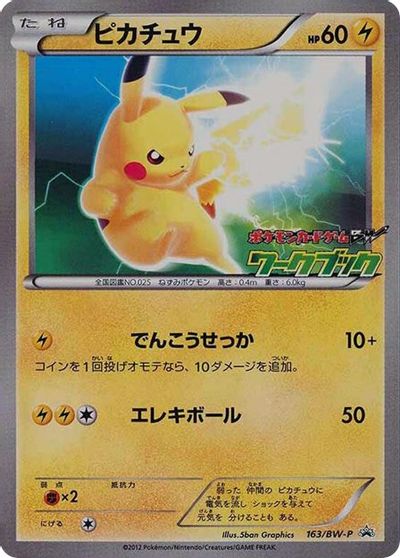 Pikachu (163/BW-P) (JP PKM BW National Illustrated Encyclopedia Promo) [Black & White: Black Star Promos] | Card Citadel