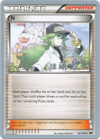 N (96/108) (Ultimate Team Plasma - Yugo Sato) [World Championships 2013] | Card Citadel