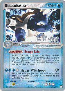 Blastoise ex (104/112) (B-L-S - Hiroki Yano) [World Championships 2006] | Card Citadel