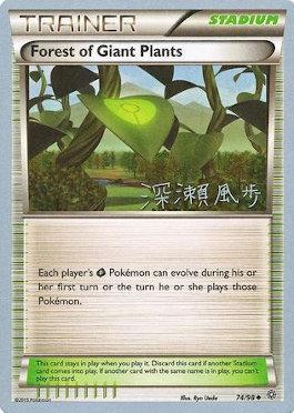 Forest of Giant Plants (74/98) (Samurai Sniper - Kabu Fukase) [World Championships 2017] | Card Citadel