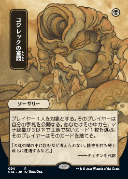 Inquisition of Kozilek (Japanese) [Strixhaven Mystical Archive] | Card Citadel