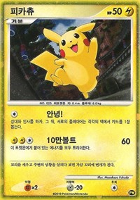 Pikachu (PW3) (Korean) [Pikachu World Collection Promos] | Card Citadel