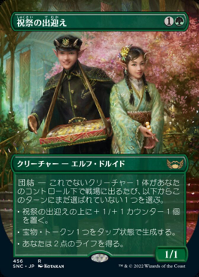 Gala Greeters (Japanese) [Streets of New Capenna] | Card Citadel