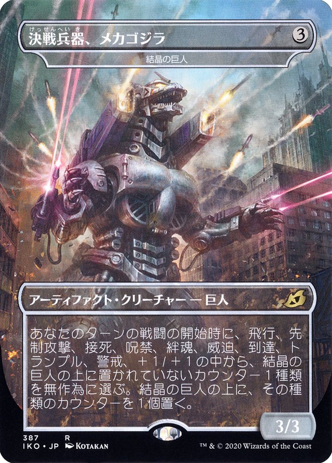 Crystalline Giant - Mechagodzilla (Japanese Alternate Art) [Ikoria: Lair of Behemoths] | Card Citadel