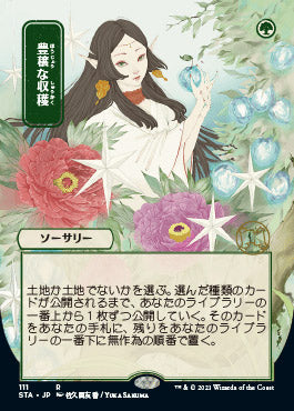 Abundant Harvest (Japanese) [Strixhaven Mystical Archive] | Card Citadel