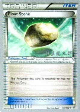 Float Stone (137/162) (Magical Symphony - Shintaro Ito) [World Championships 2016] | Card Citadel