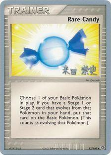 Rare Candy (83/106) (Dark Tyranitar Deck - Takashi Yoneda) [World Championships 2005] | Card Citadel