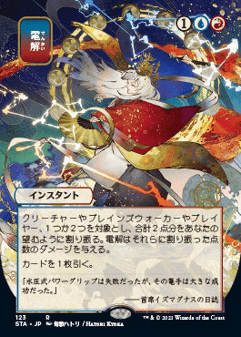 Electrolyze (Japanese Etched Foil) [Strixhaven Mystical Archive] | Card Citadel