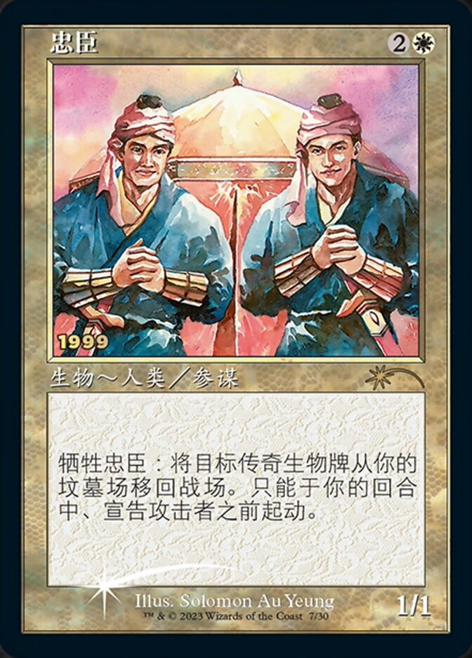 Loyal Retainers (Chinese) [30th Anniversary Promos] | Card Citadel