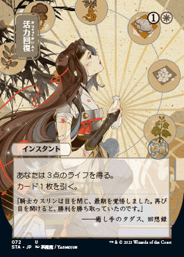 Revitalize (Japanese) [Strixhaven Mystical Archive] | Card Citadel