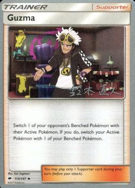 Guzma (115/147) (Golisodor - Naoto Suzuki) [World Championships 2017] | Card Citadel