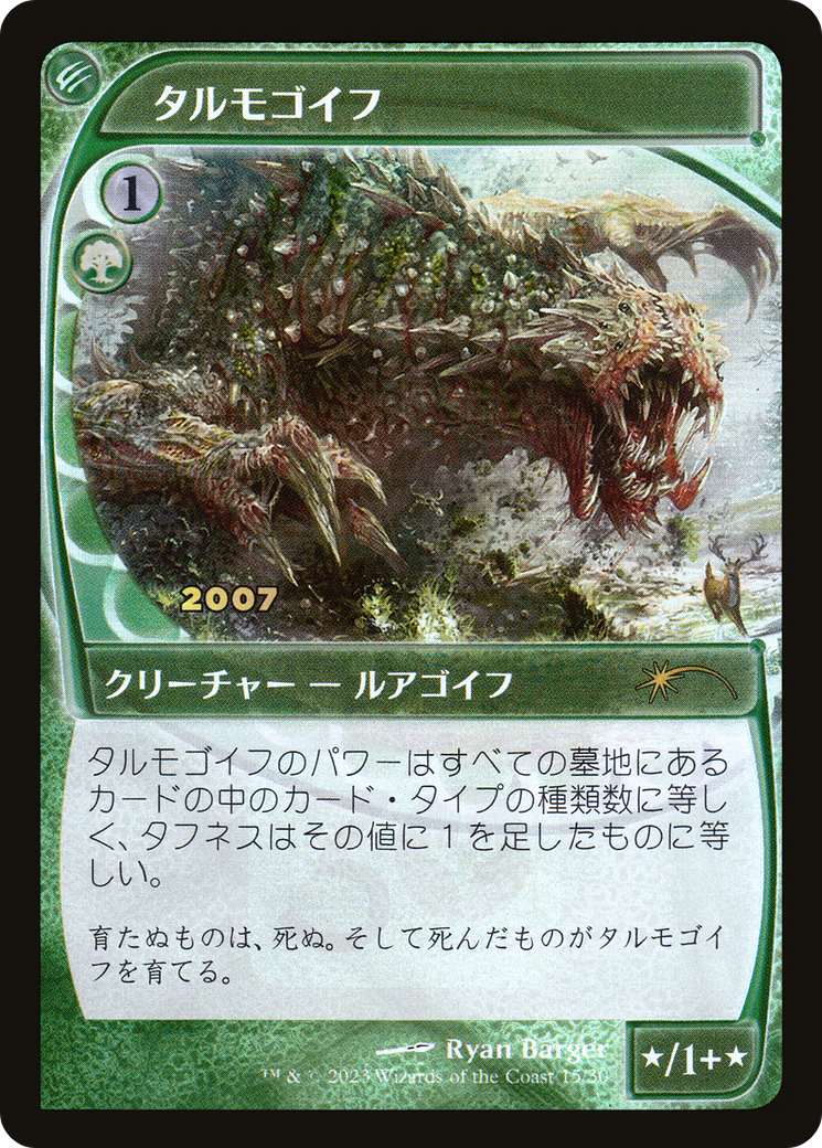 Tarmogoyf (Japanese) [30th Anniversary Promos] | Card Citadel